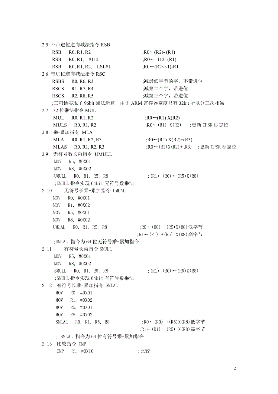 ARM汇编指集1_第2页