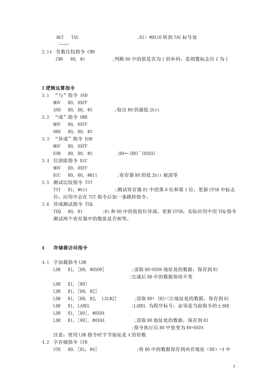 ARM汇编指集1_第3页