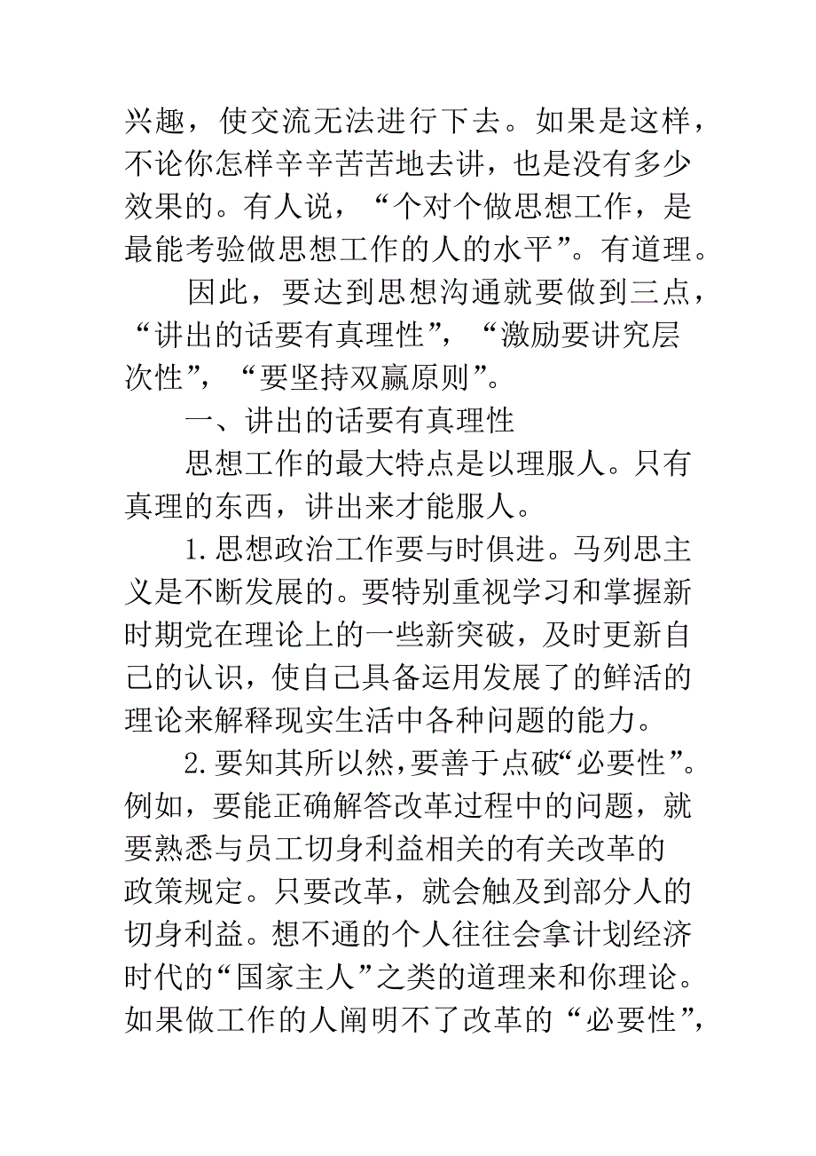 思想沟通过程中的效果分析.docx_第2页