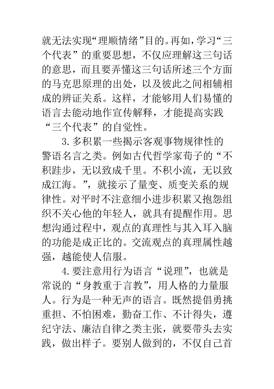 思想沟通过程中的效果分析.docx_第3页