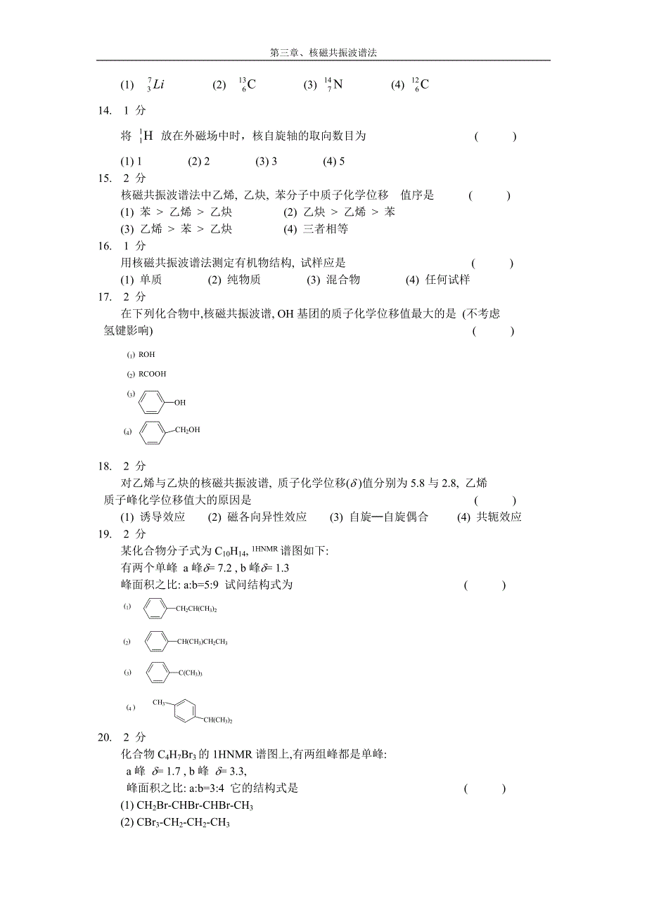 核磁共振波谱法习题集及答案.doc_第3页