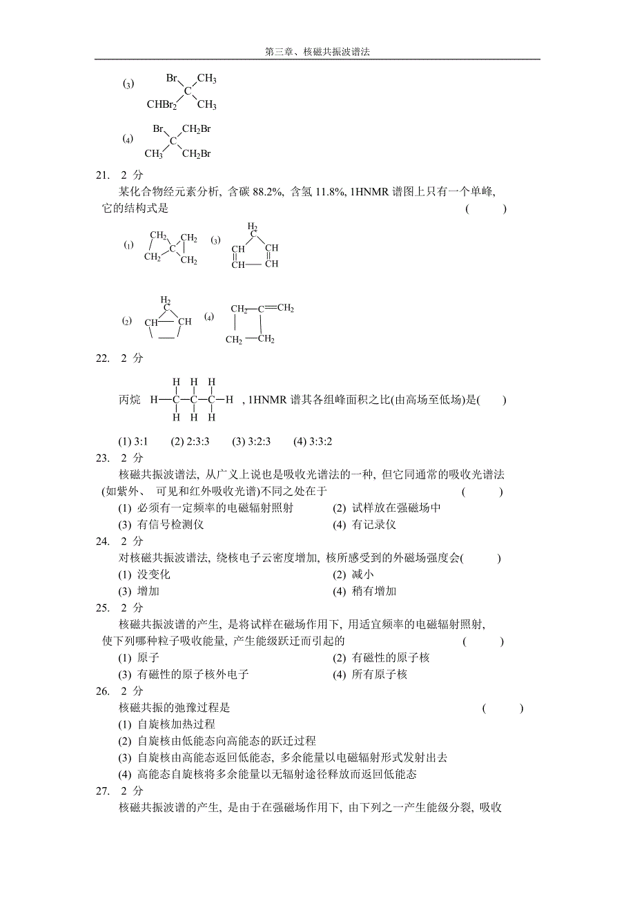 核磁共振波谱法习题集及答案.doc_第4页