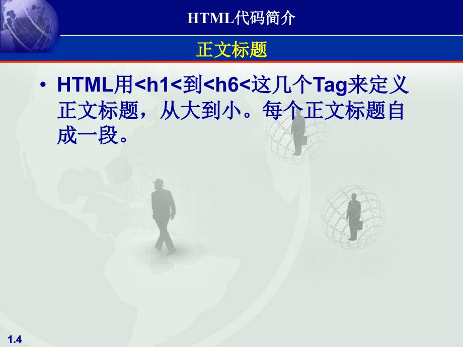 网页制作HTML代码简介_第4页