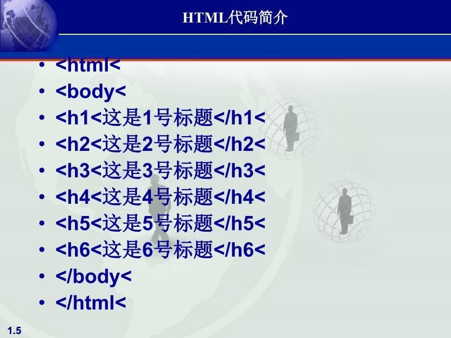 网页制作HTML代码简介_第5页