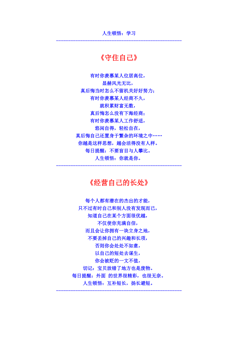 九十九段精彩的人生感悟.doc_第2页