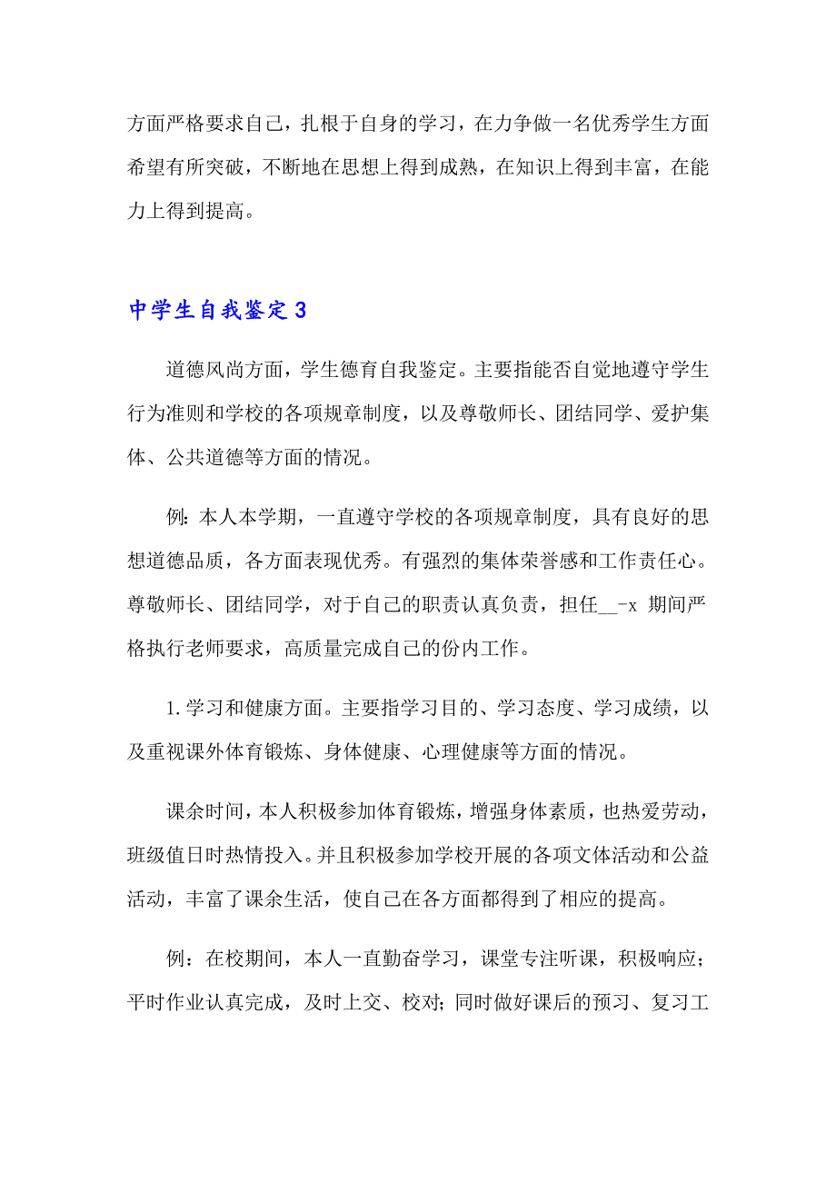 中学生自我鉴定汇编15篇_第3页