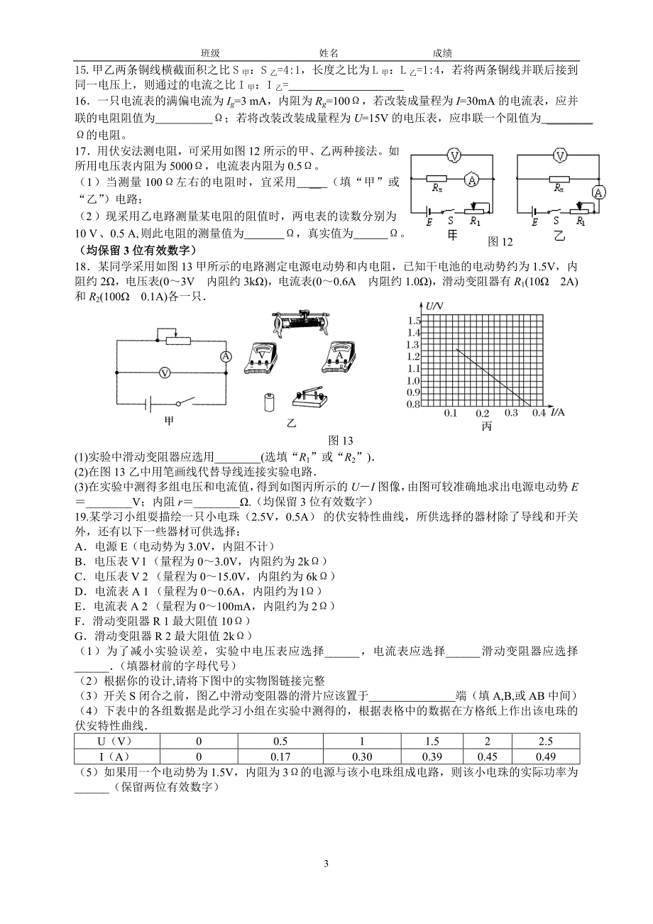 恒定电流检测卷_第3页