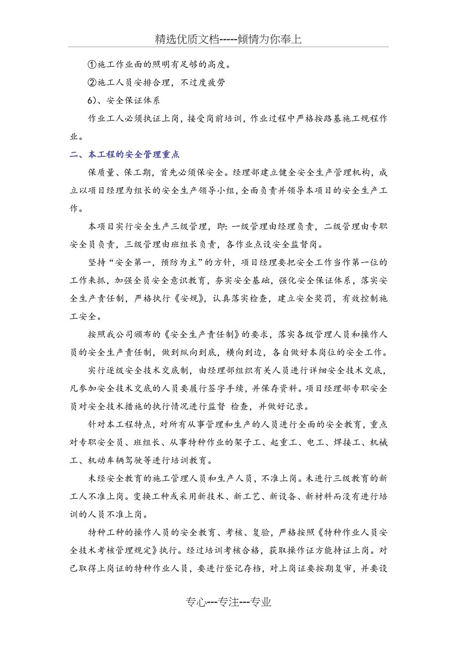 安全、文明、环保管理体系与措施(共13页)_第3页