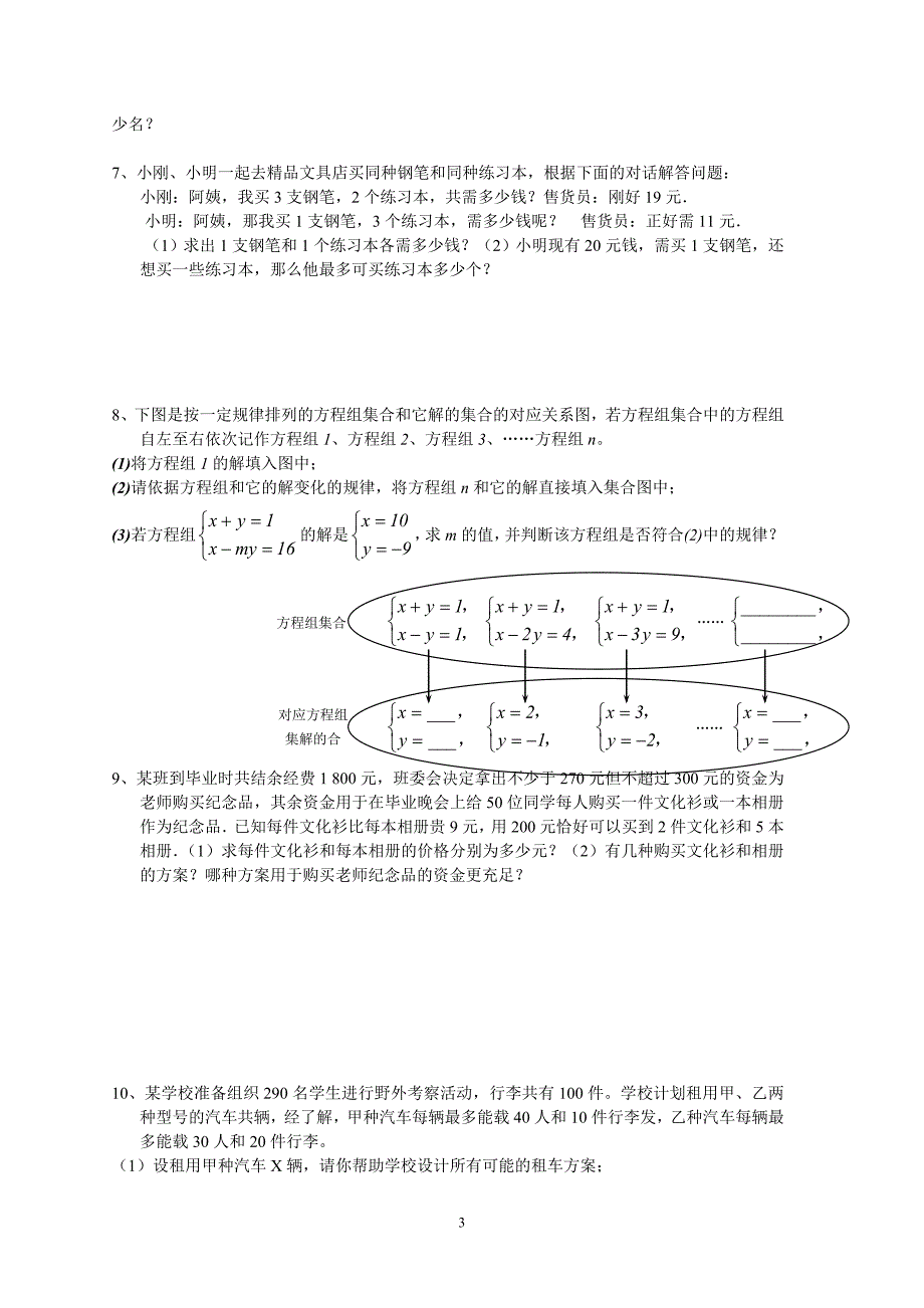 七 年 级 数 学 期 末 冲 刺 题.doc_第3页