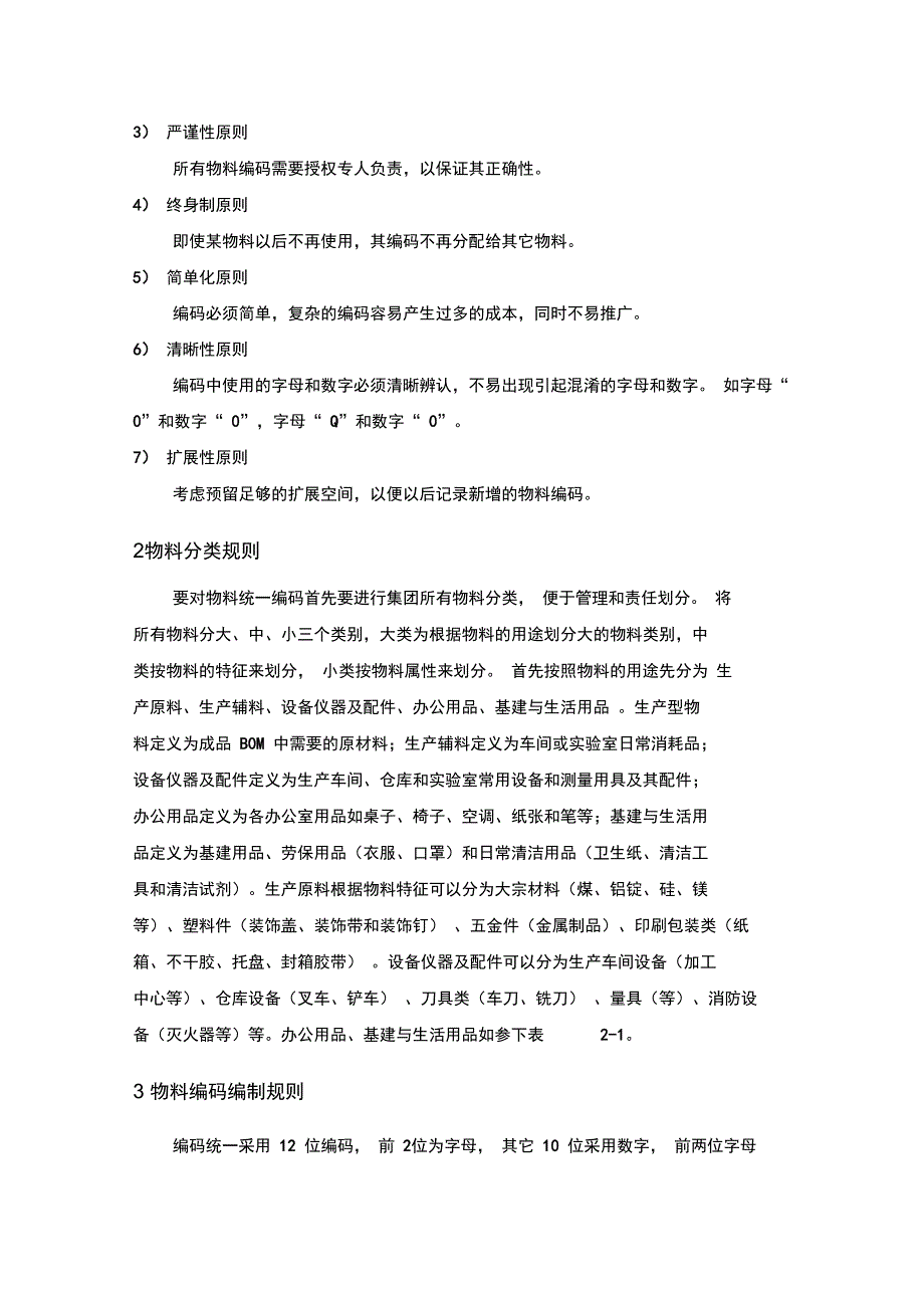 物料编码优化方案资料_第2页