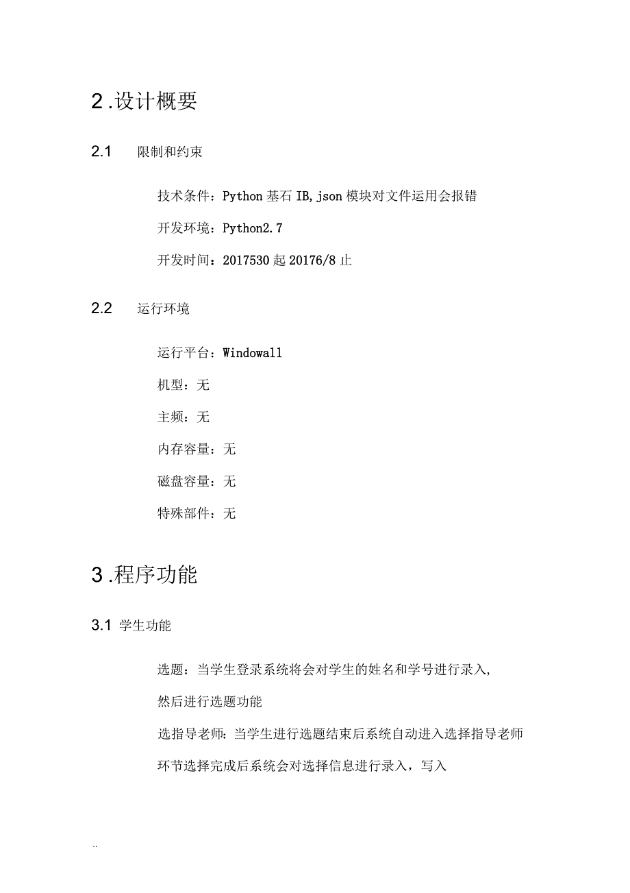 毕业生毕业设计选题管理系统python设计文档_第2页