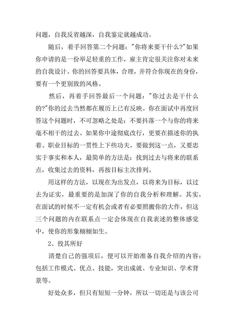 应届毕业生面试时的自我介绍9篇面试自我介绍应届毕业生_第5页