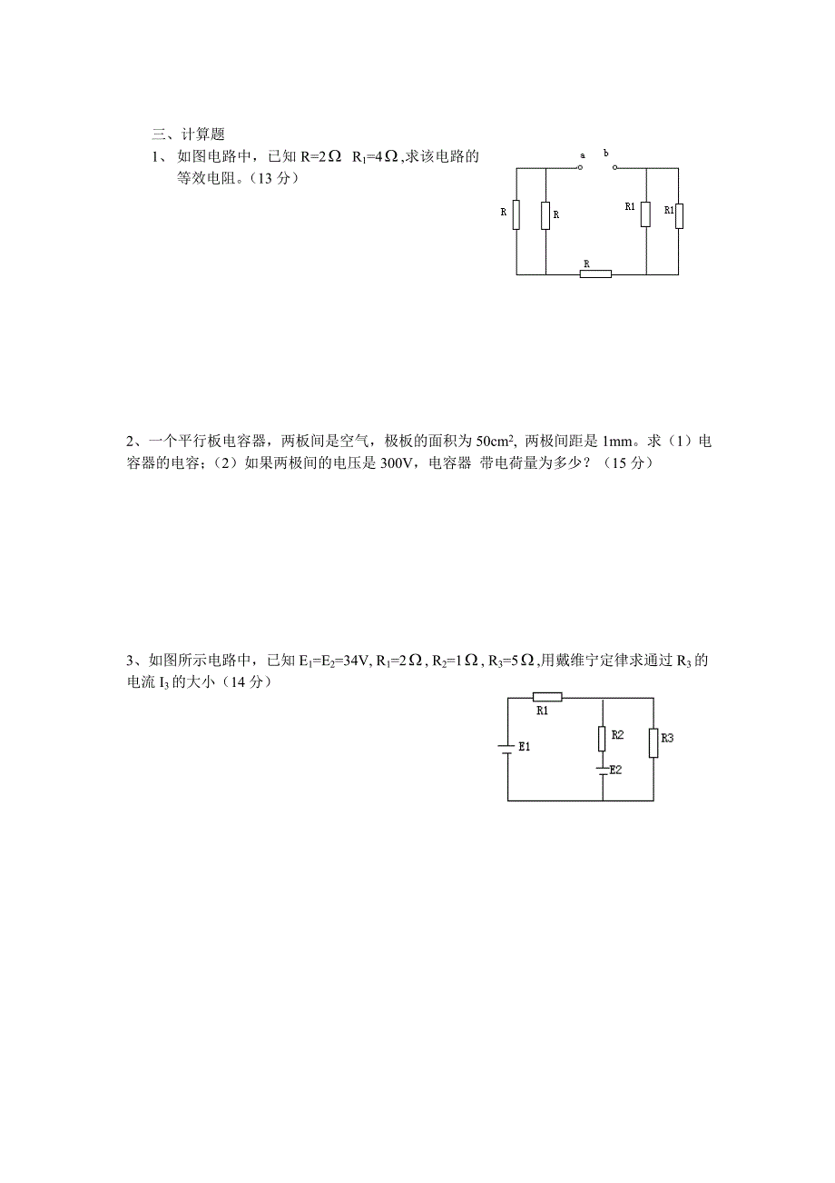 11微机期中考试电工基础试题_第2页