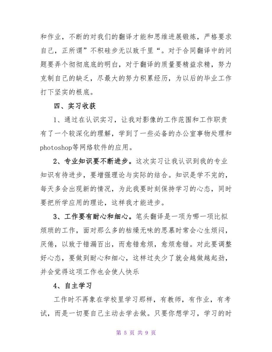 英语专业大学生实习报告范文_1.doc_第5页