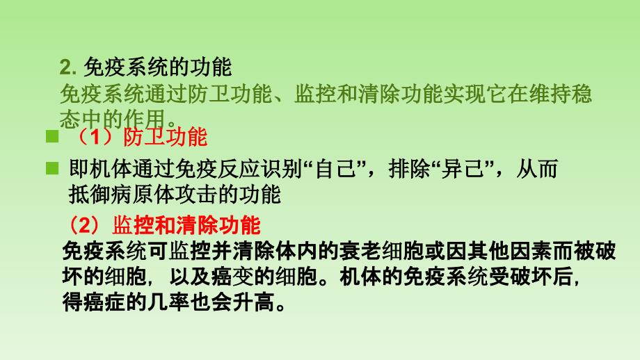 2020年高考生物复习小专题之《免疫调节》专题考点及题型归纳_第4页