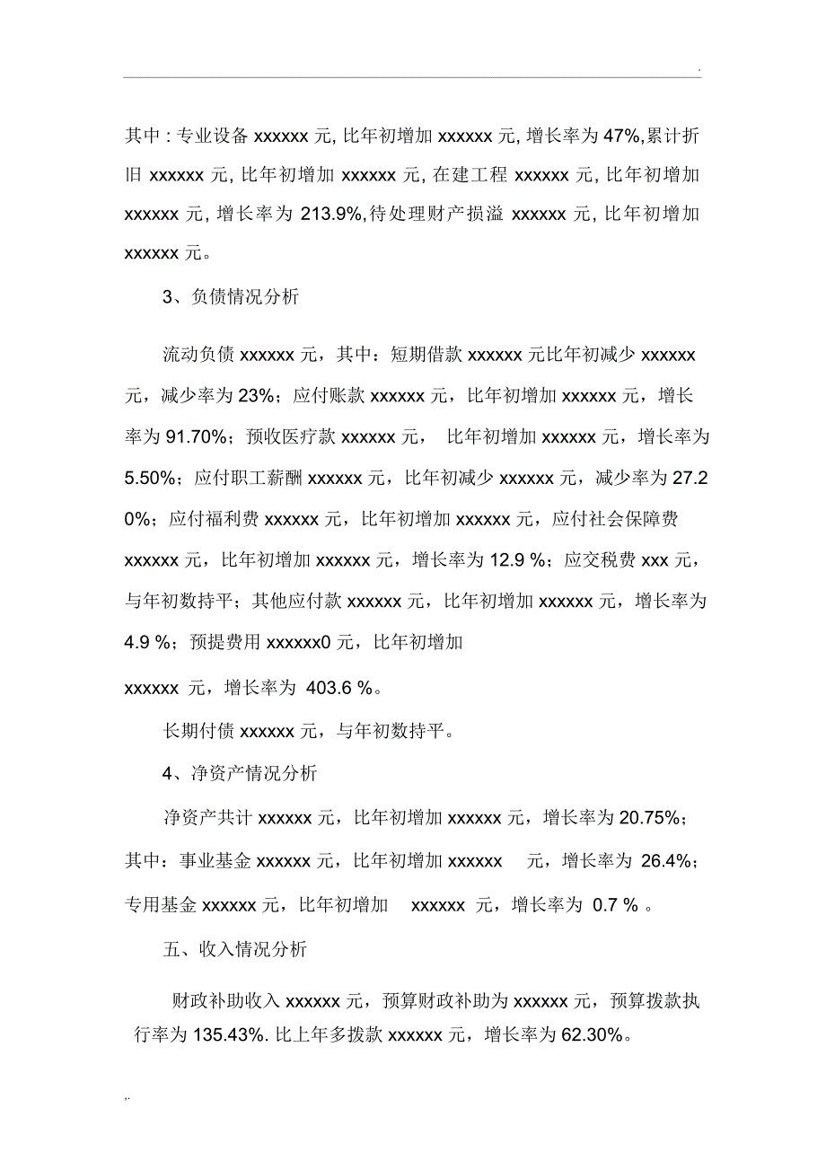 xx医院xxxx年度年财务分析报告4.9_第3页