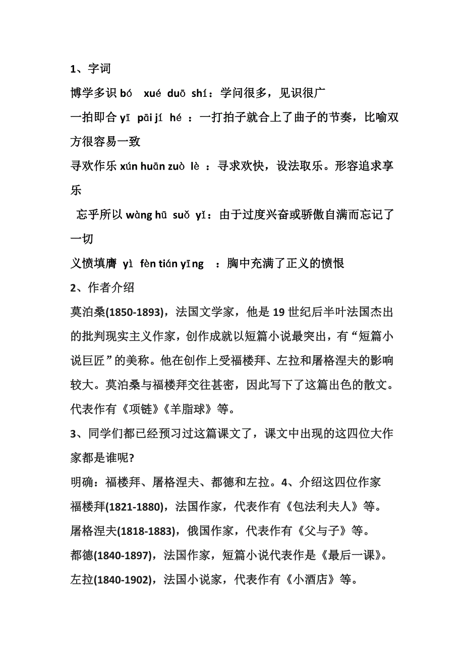 福楼拜家的星期天的教学设计 (2)_第2页