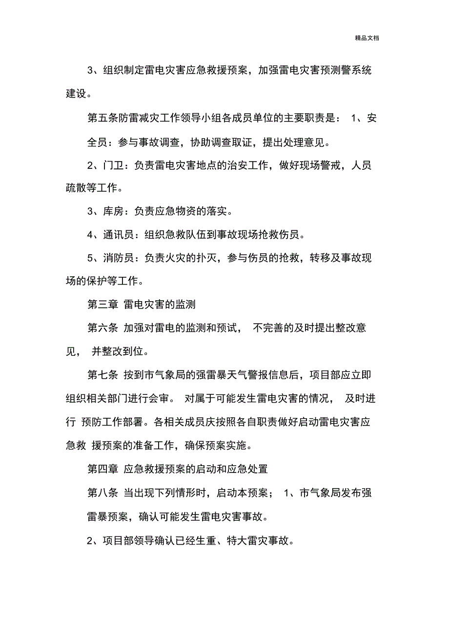 雷电灾害应急预案_第2页