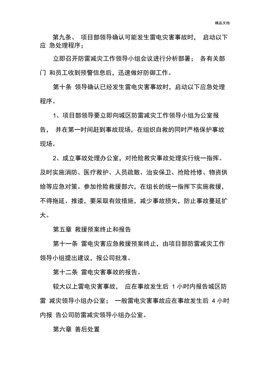 雷电灾害应急预案_第3页