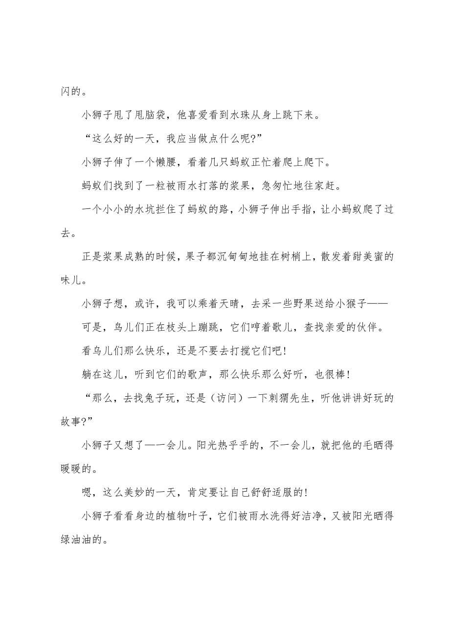 哄女朋友睡前温馨故事10篇.docx_第5页