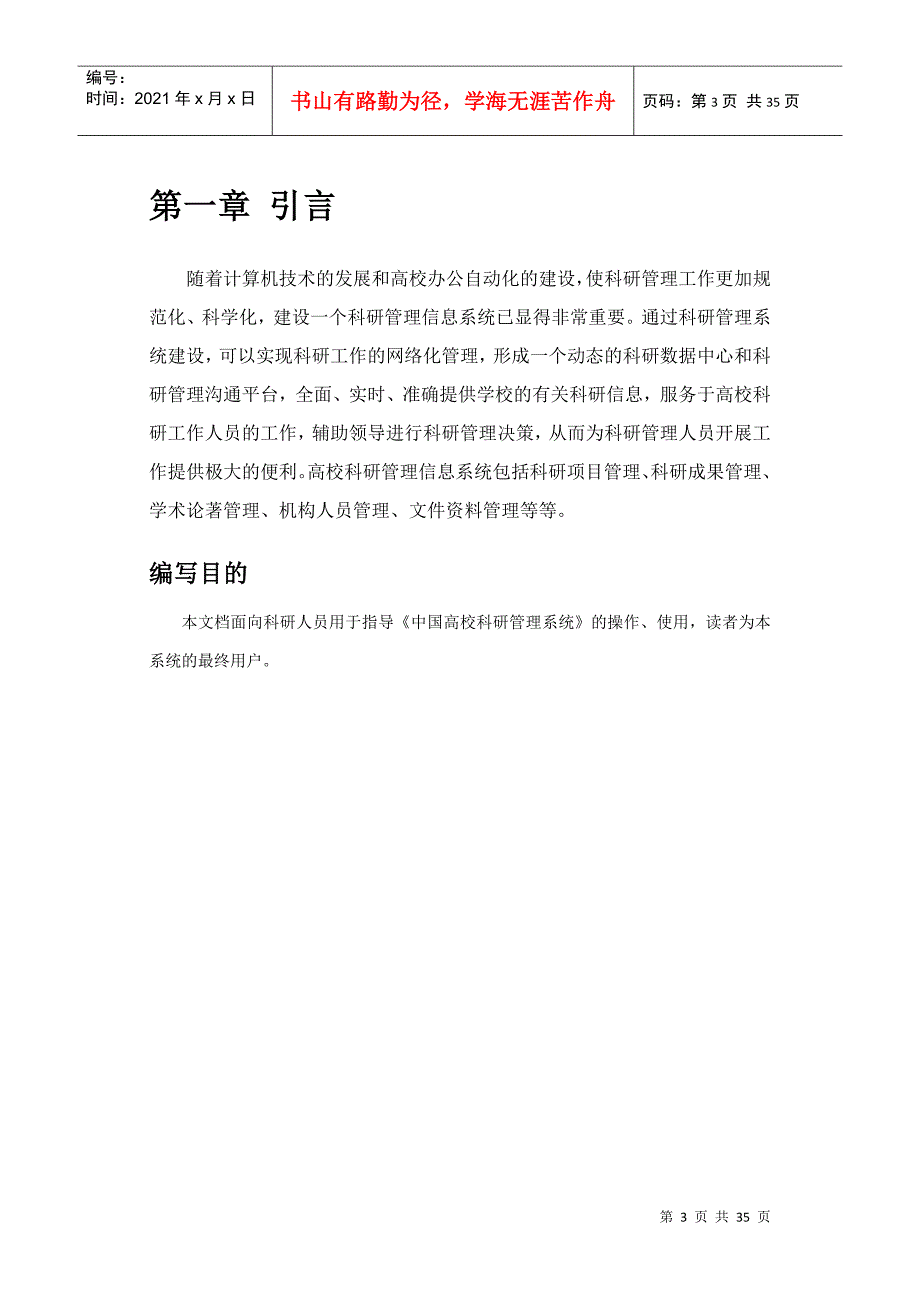 四川理工学院科研管理系统帮助文档-科研人员_第3页