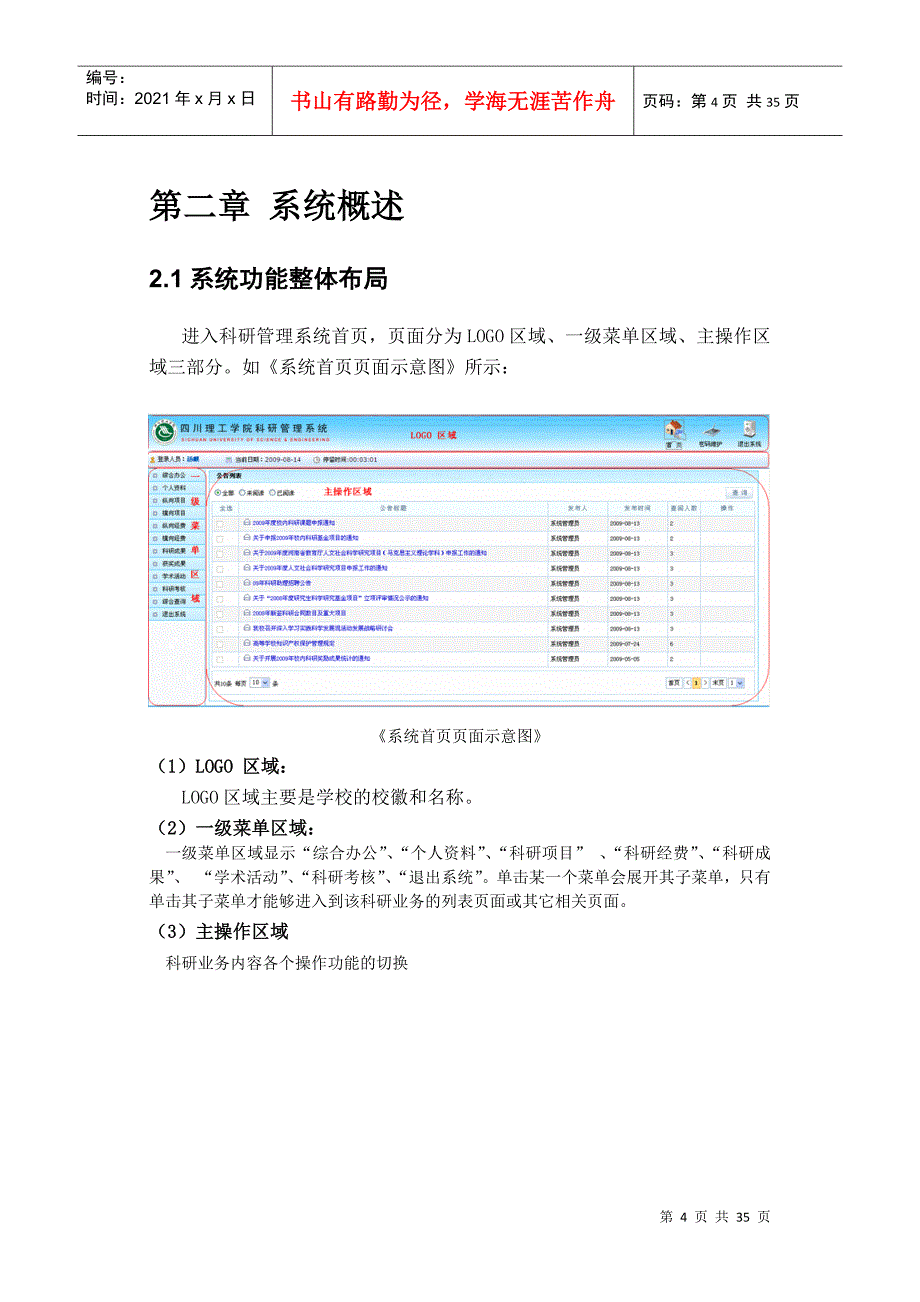 四川理工学院科研管理系统帮助文档-科研人员_第4页