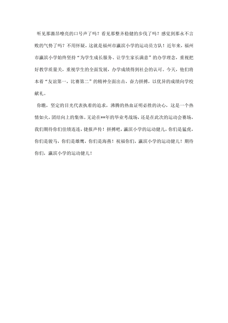 小学运动会入场词串词主持稿范文_第2页