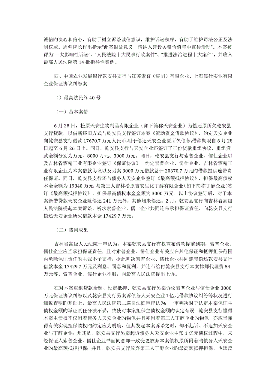 最高人民法院第二巡回法庭审理跨省重大民商事和行政案件典型案例_第4页