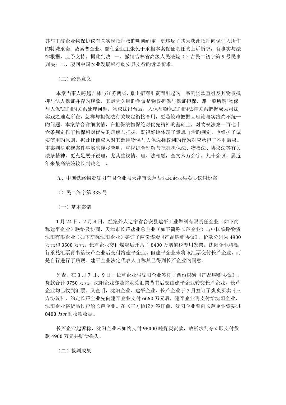 最高人民法院第二巡回法庭审理跨省重大民商事和行政案件典型案例_第5页