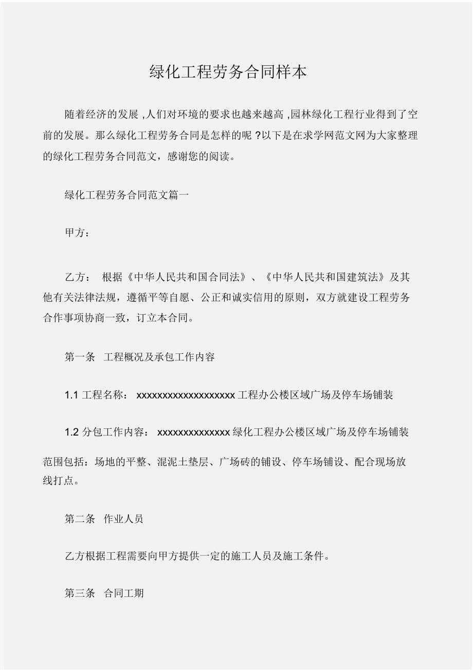 (合同样本)绿化工程劳务合同样本_第1页