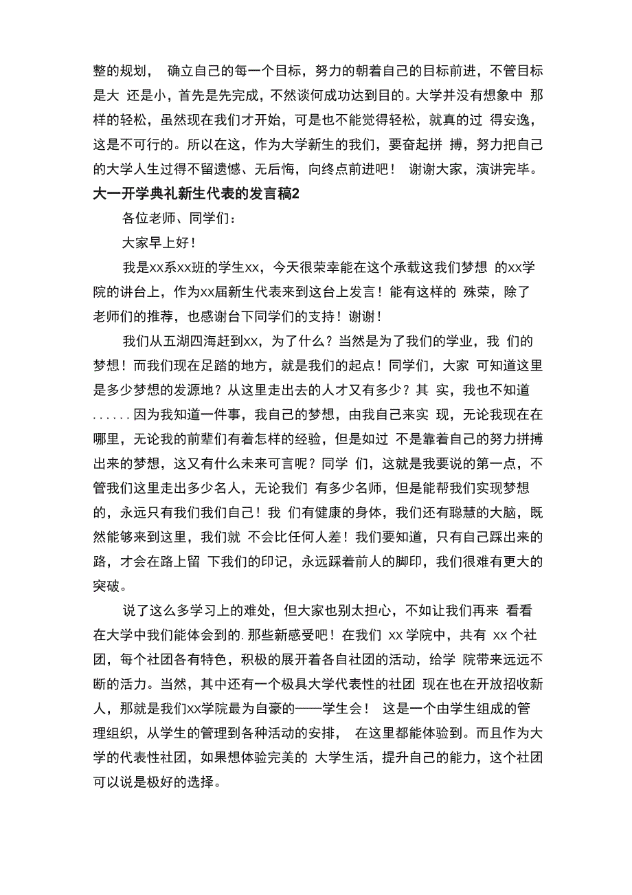 大一开学典礼新生代表的发言稿_第2页