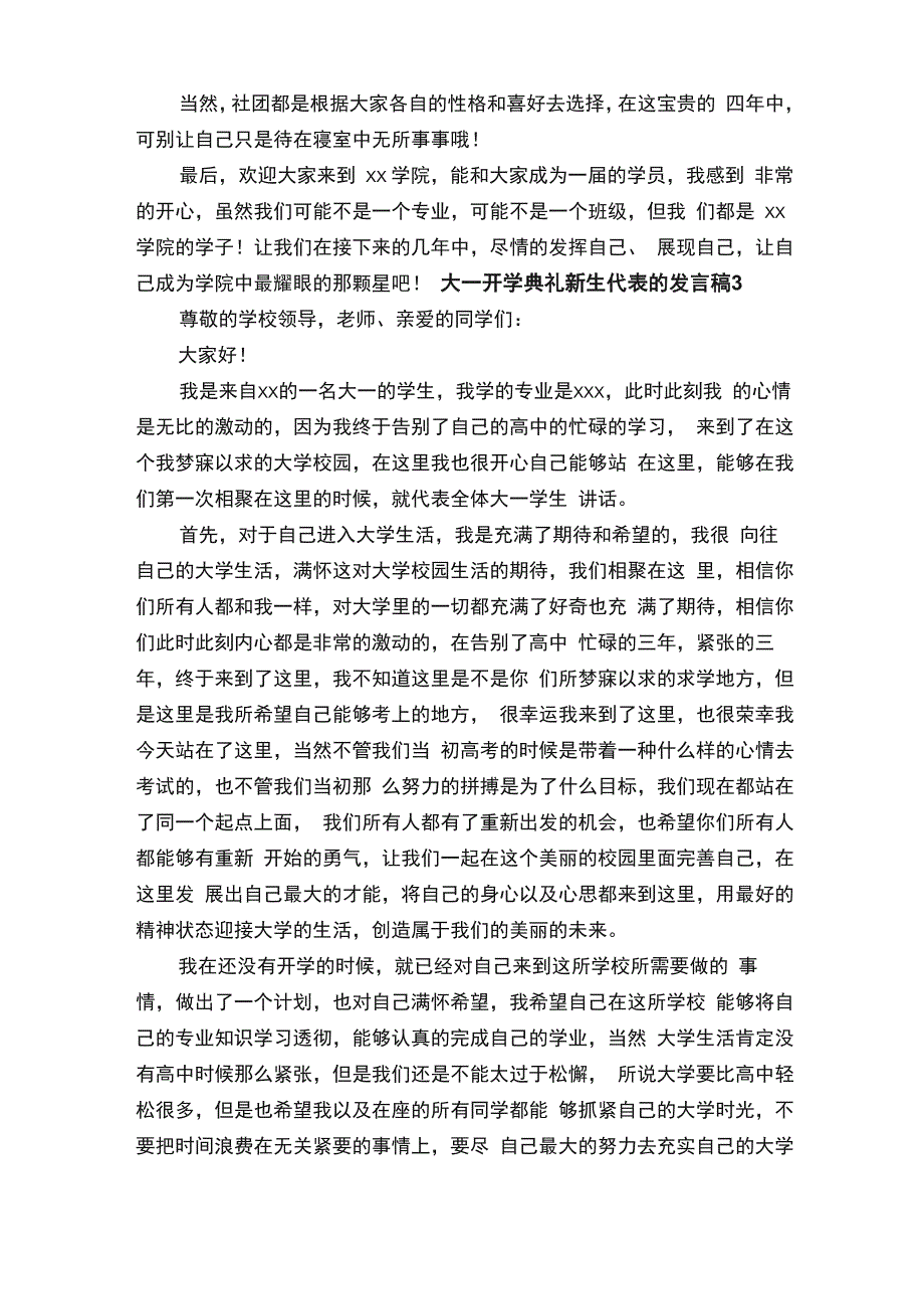 大一开学典礼新生代表的发言稿_第3页