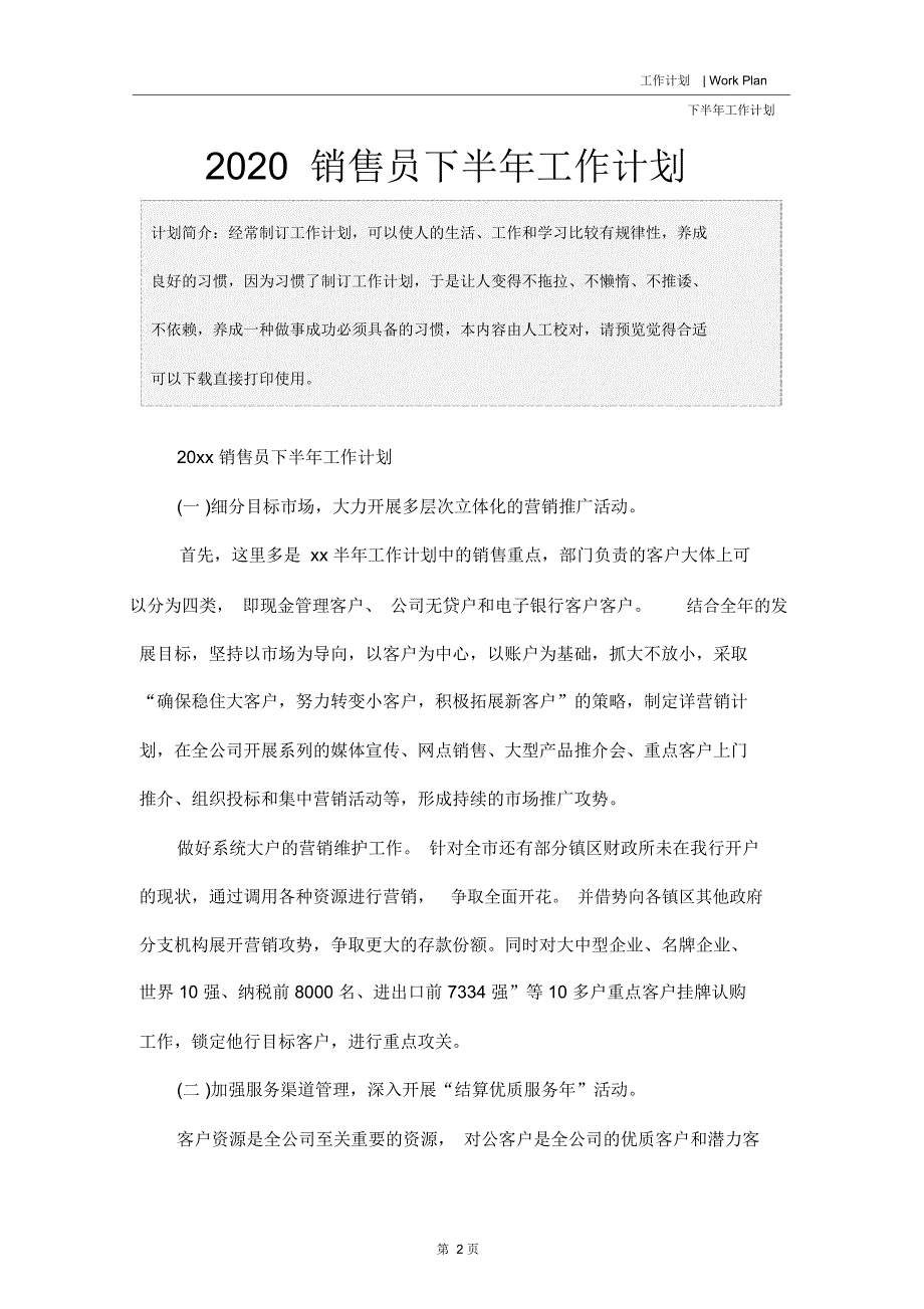 2020销售员下半年工作计划_第2页