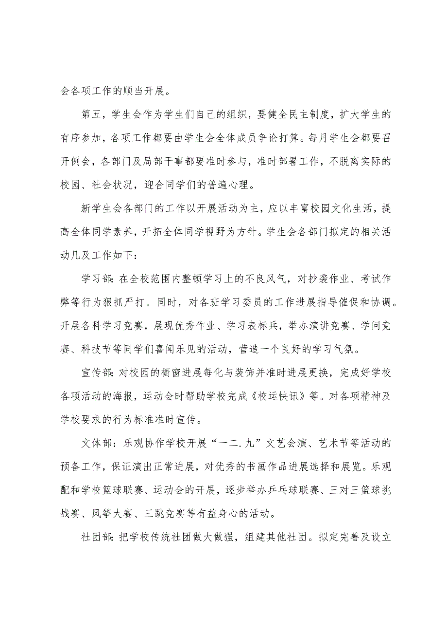 新学期学生会工作思路.docx_第3页