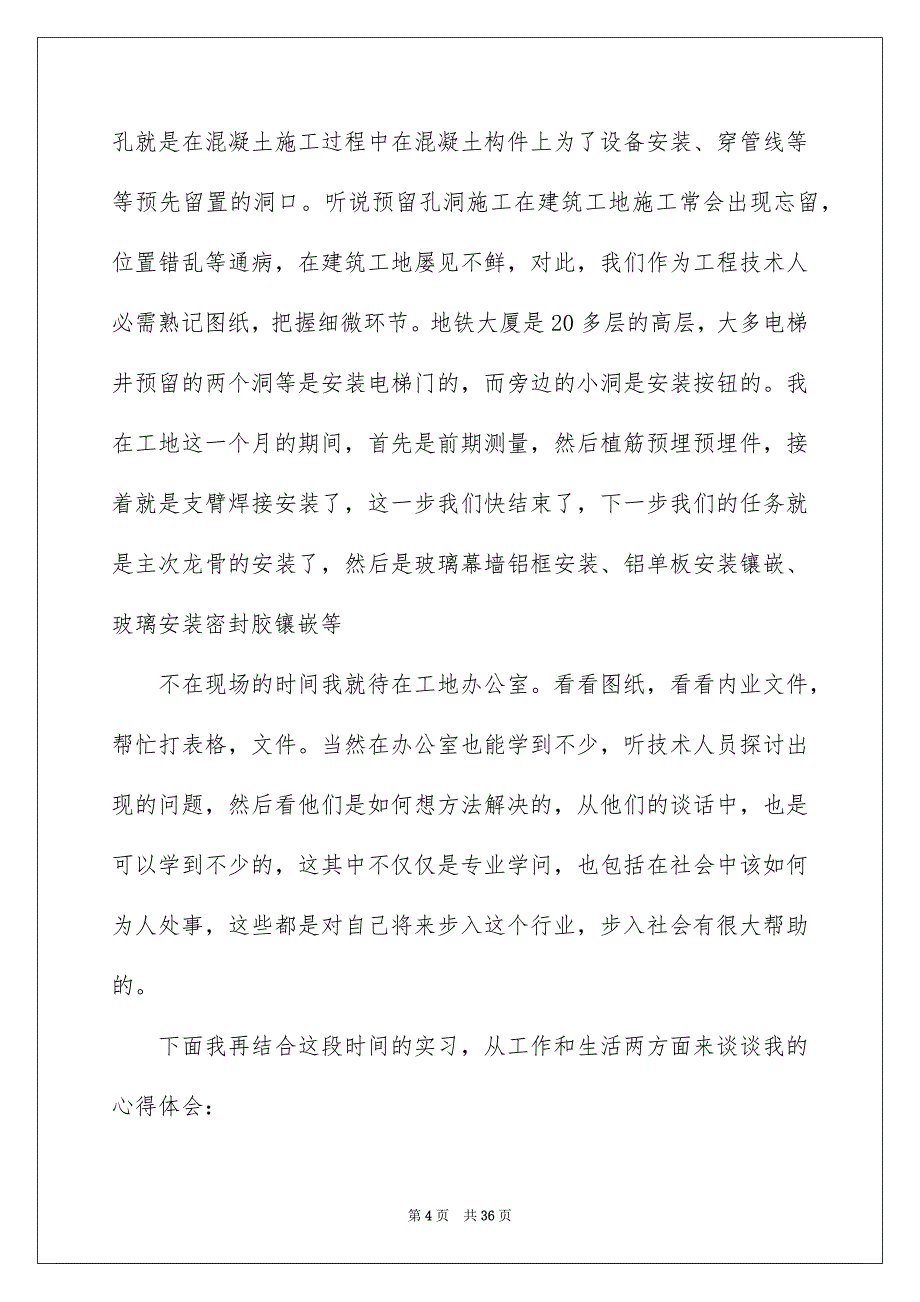 建筑高校实习报告范文九篇_第4页