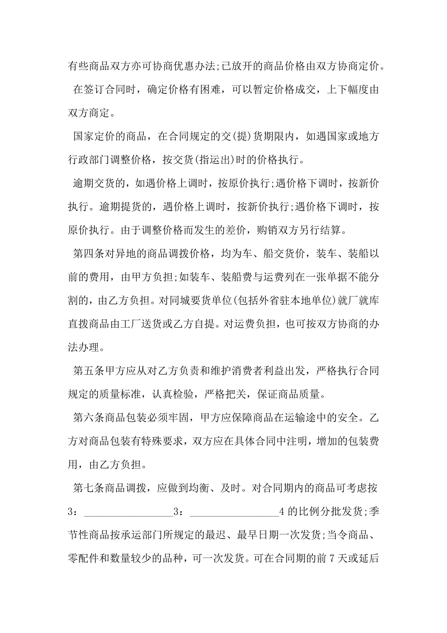 护理用品购销合同_第2页