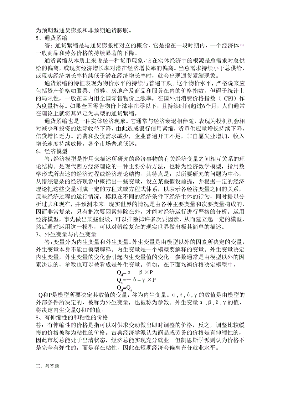 《宏观经济学》课后练习题参考答案1_第2页