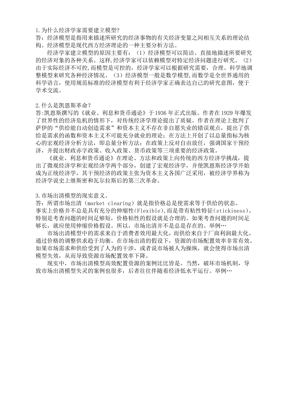 《宏观经济学》课后练习题参考答案1_第3页