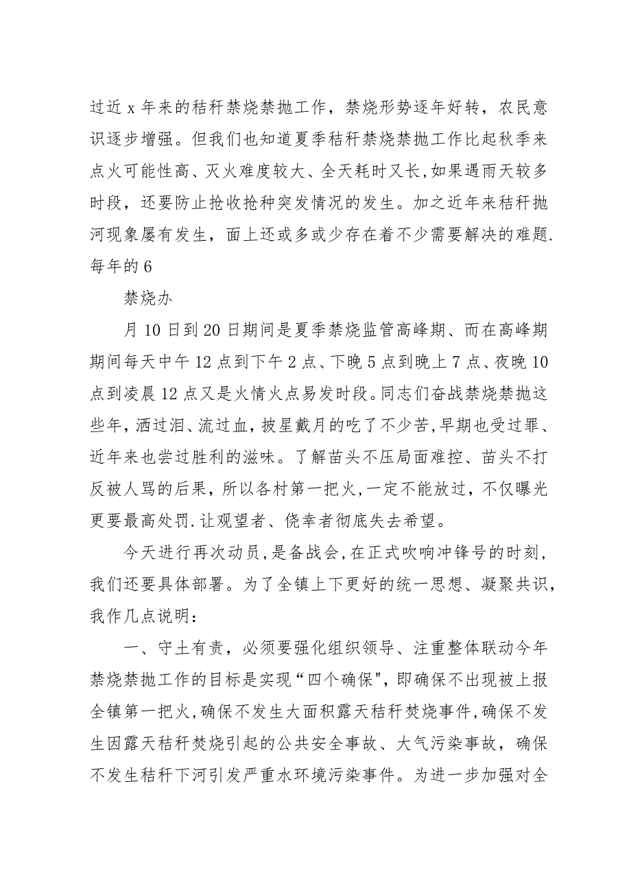 夏季农作物秸秆禁烧禁抛和综合利用工作.docx_第2页