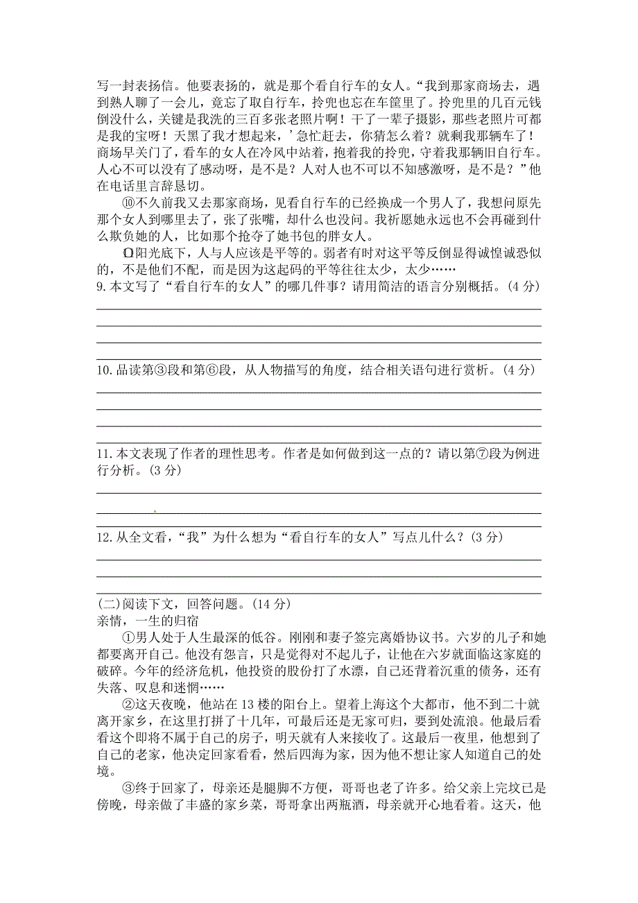 语文版语文八年级上册第45单元综合测试_第4页