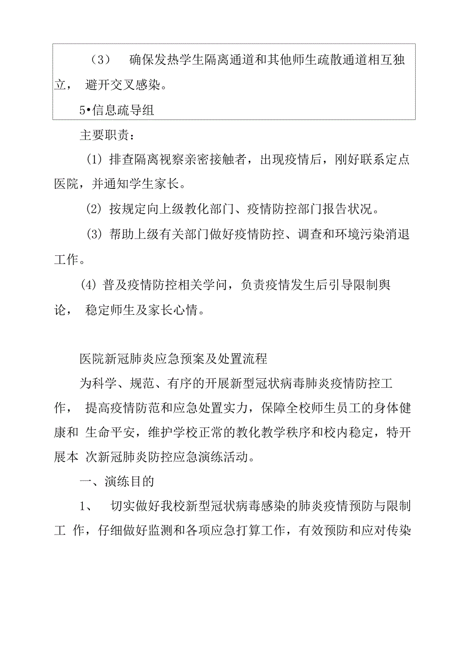 医院新冠肺炎应急预案及处置流程_第3页