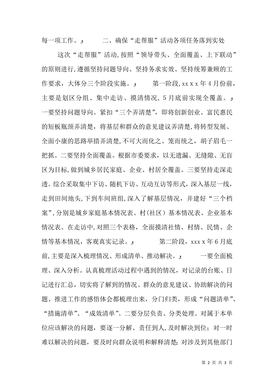 城管局富民强企奔小康走帮服活动动员会发言稿_第2页