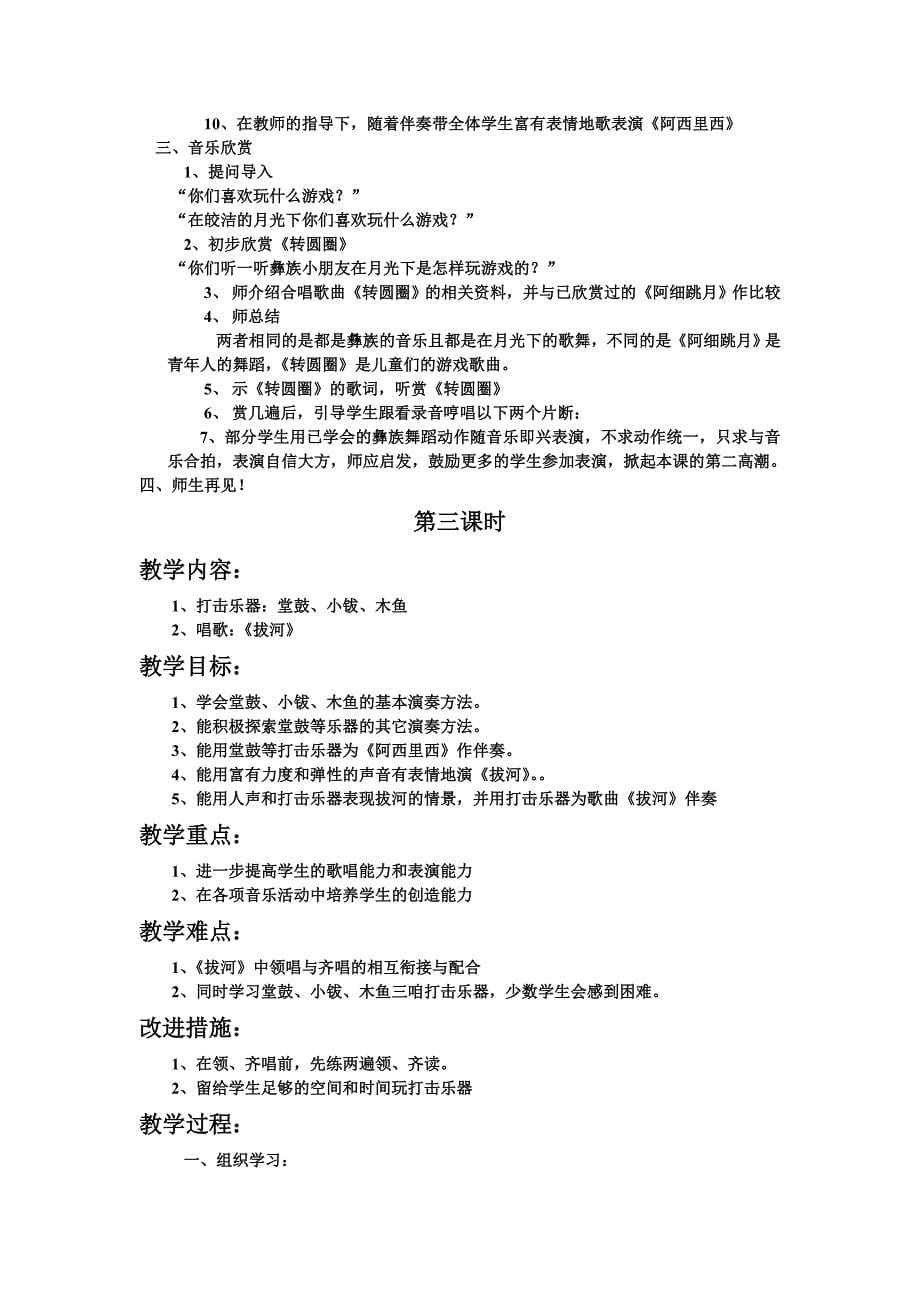 《快乐的游戏》人教版小学音乐第三册教案.doc_第5页