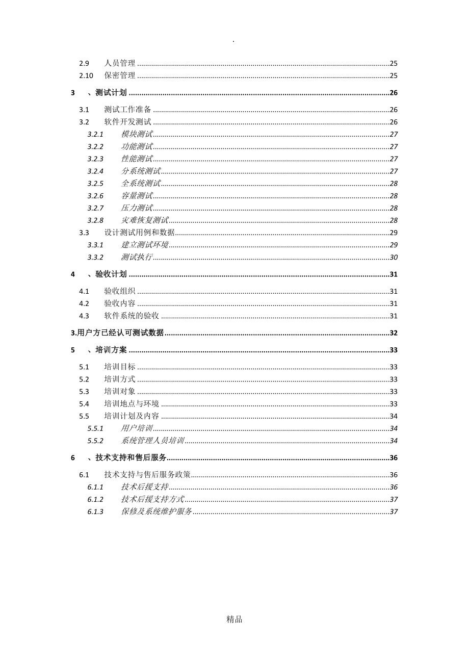 软件系统项目实施方案_第3页