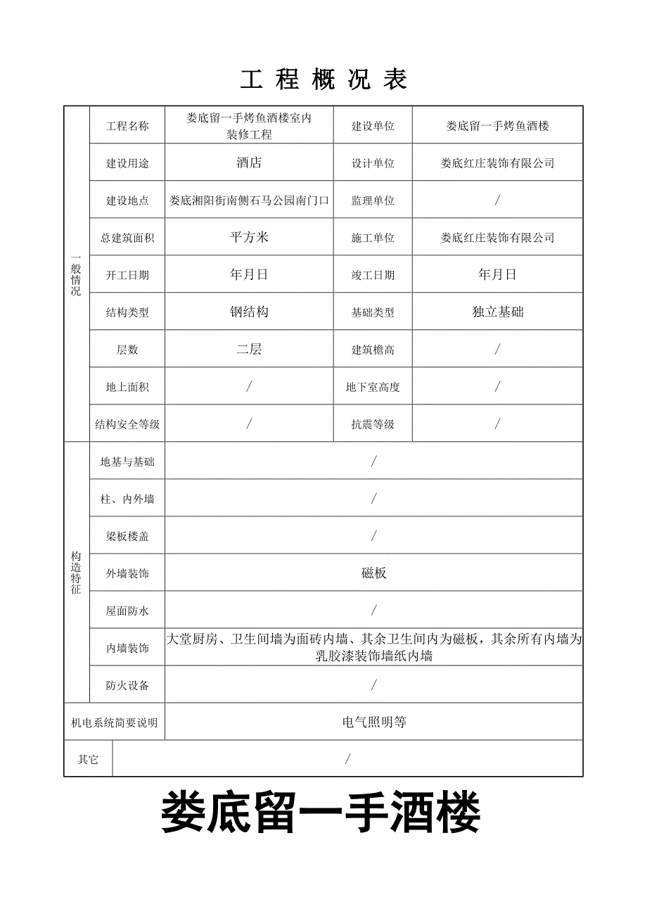 娄底留一手酒楼装修资料_第1页