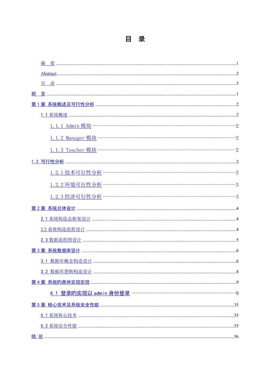 网上问卷调查基础管理系统_第5页