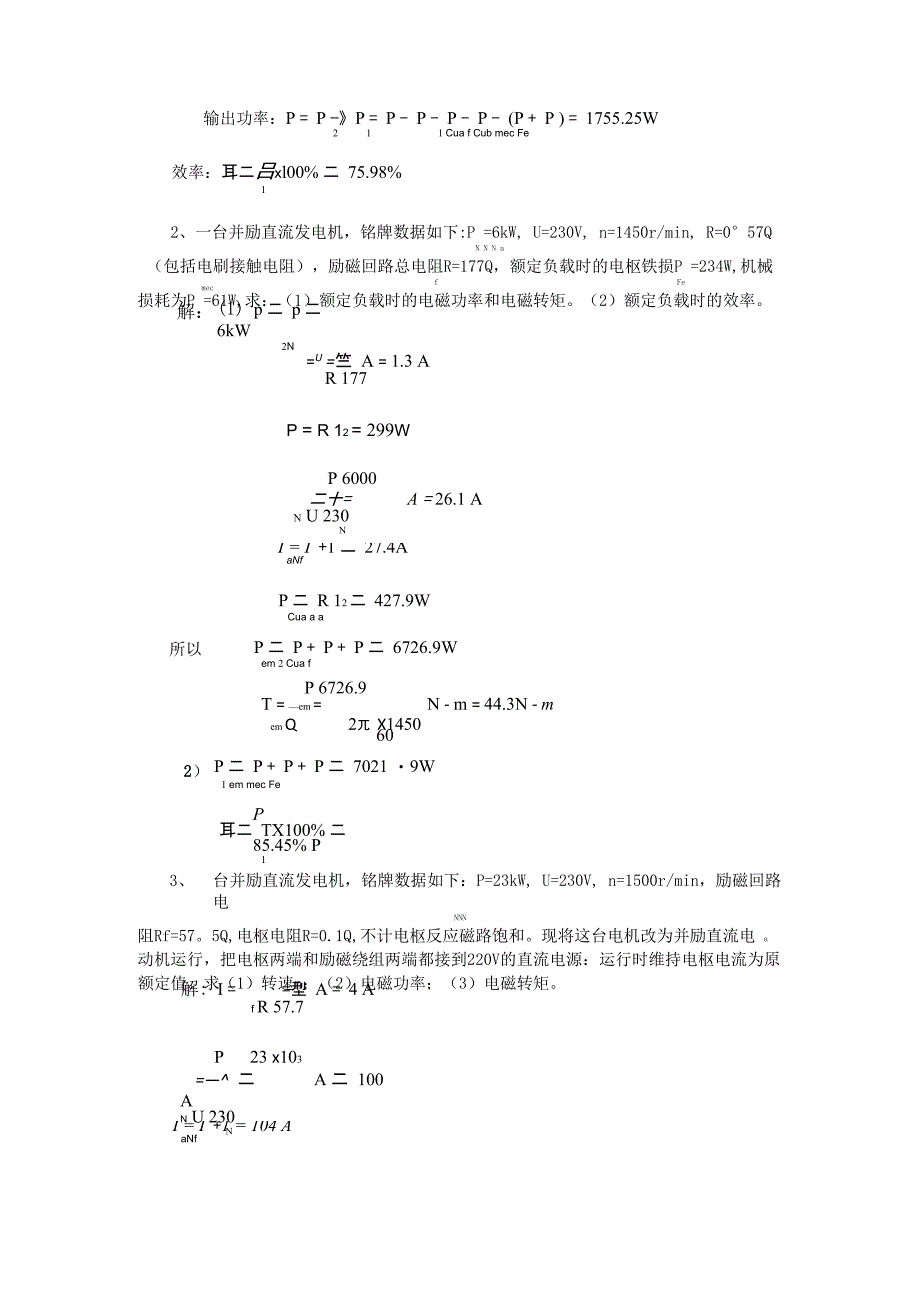 电机与拖动考试试题及答案_第4页