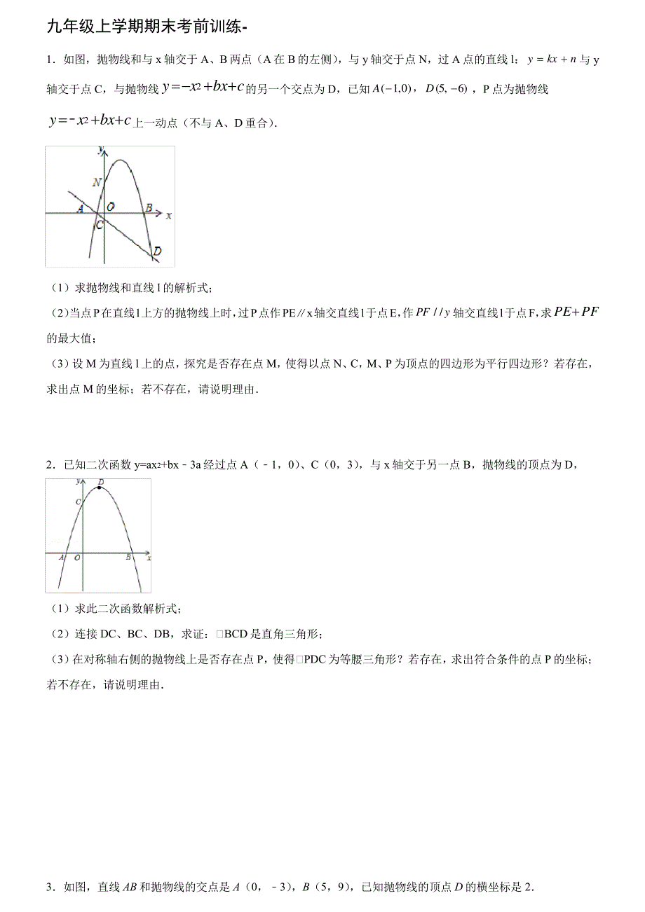 人教版九年级上册期末考前训练_第1页