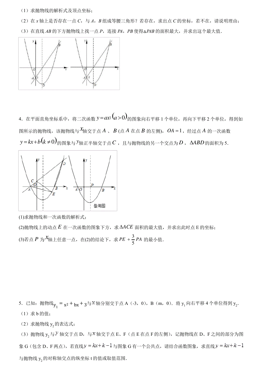 人教版九年级上册期末考前训练_第2页