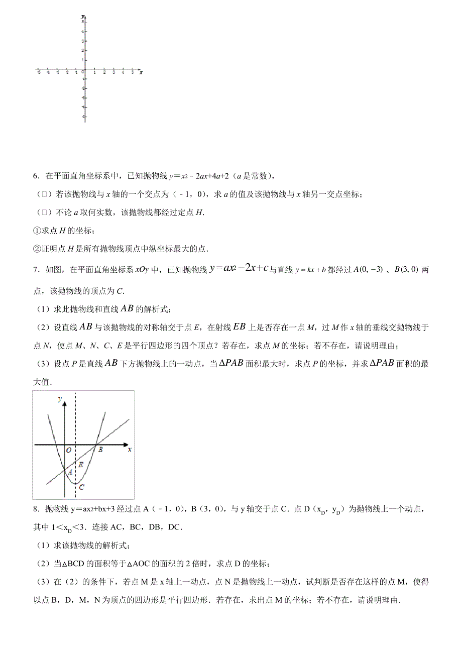 人教版九年级上册期末考前训练_第3页